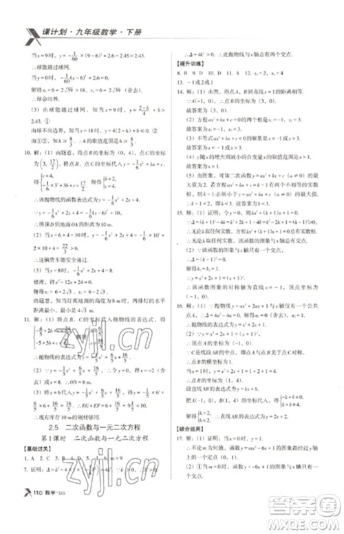 广东经济出版社2023全优点练课计划九年级数学下册北师大版参考答案