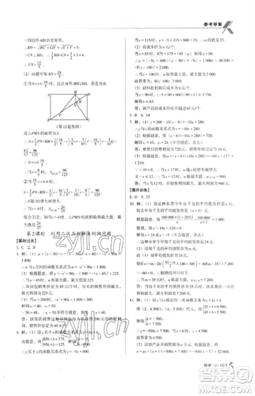 广东经济出版社2023全优点练课计划九年级数学下册北师大版参考答案