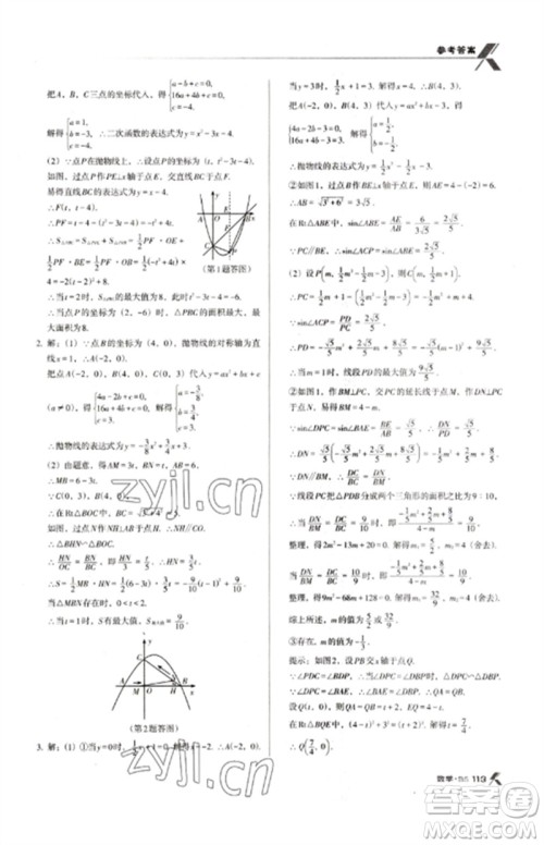 广东经济出版社2023全优点练课计划九年级数学下册北师大版参考答案