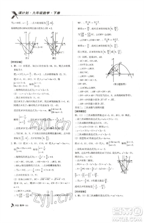 广东经济出版社2023全优点练课计划九年级数学下册北师大版参考答案