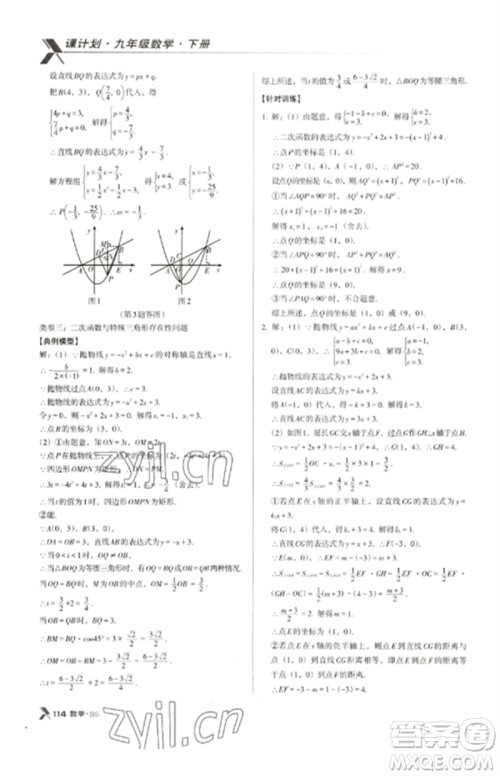 广东经济出版社2023全优点练课计划九年级数学下册北师大版参考答案