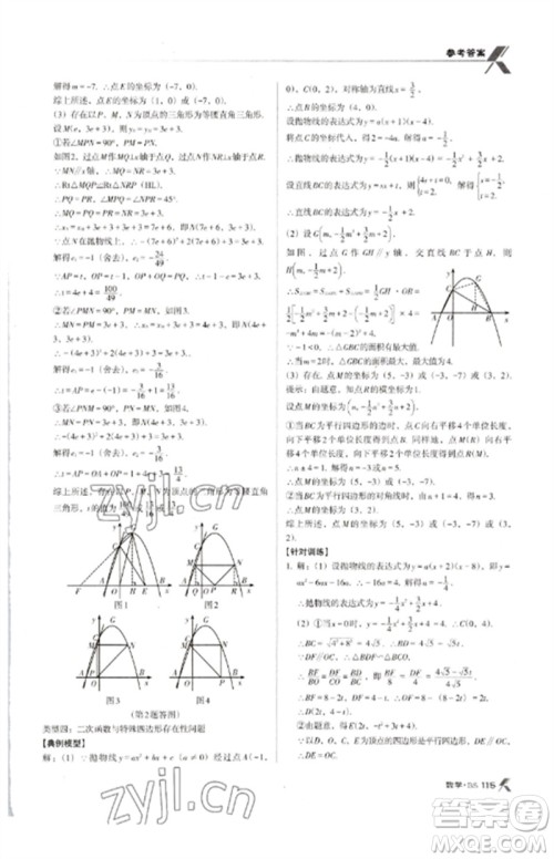 广东经济出版社2023全优点练课计划九年级数学下册北师大版参考答案