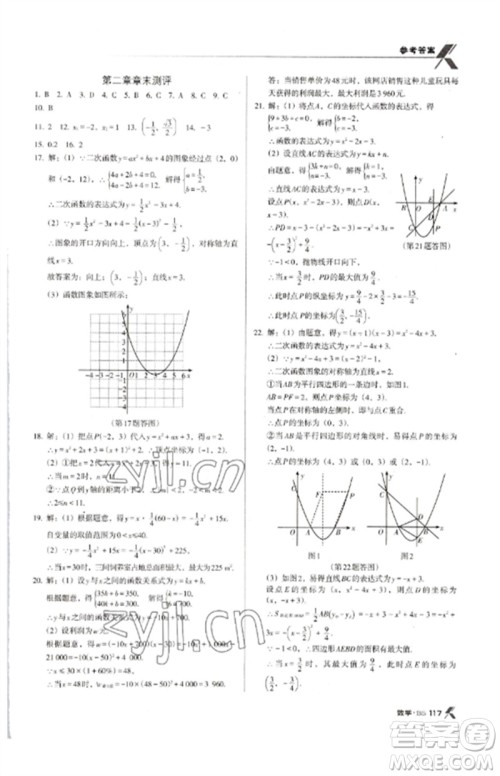 广东经济出版社2023全优点练课计划九年级数学下册北师大版参考答案