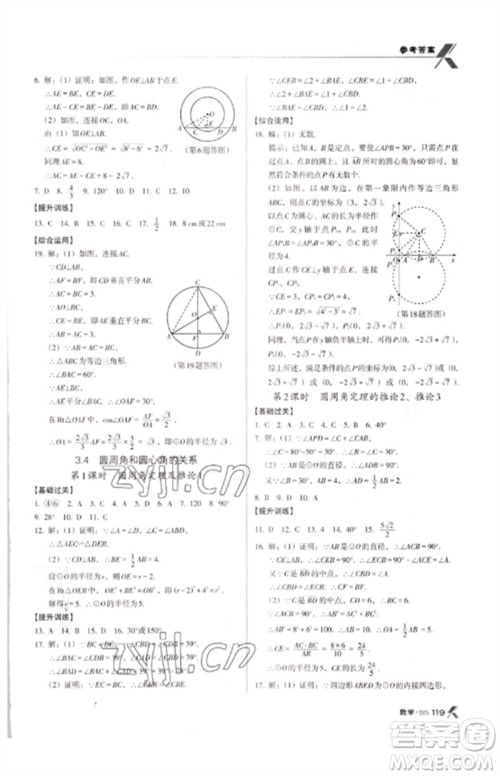 广东经济出版社2023全优点练课计划九年级数学下册北师大版参考答案