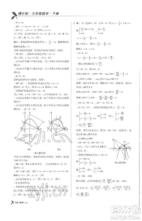 广东经济出版社2023全优点练课计划九年级数学下册北师大版参考答案