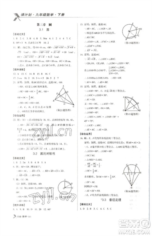 广东经济出版社2023全优点练课计划九年级数学下册北师大版参考答案