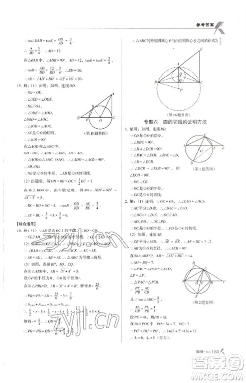 广东经济出版社2023全优点练课计划九年级数学下册北师大版参考答案