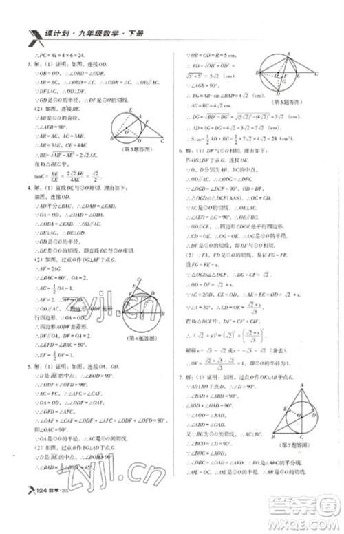 广东经济出版社2023全优点练课计划九年级数学下册北师大版参考答案