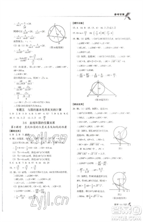 广东经济出版社2023全优点练课计划九年级数学下册北师大版参考答案