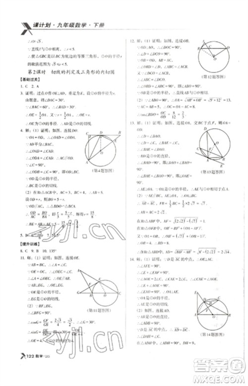 广东经济出版社2023全优点练课计划九年级数学下册北师大版参考答案