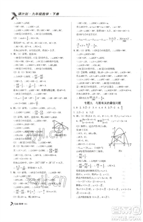 广东经济出版社2023全优点练课计划九年级数学下册北师大版参考答案