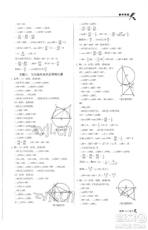 广东经济出版社2023全优点练课计划九年级数学下册北师大版参考答案