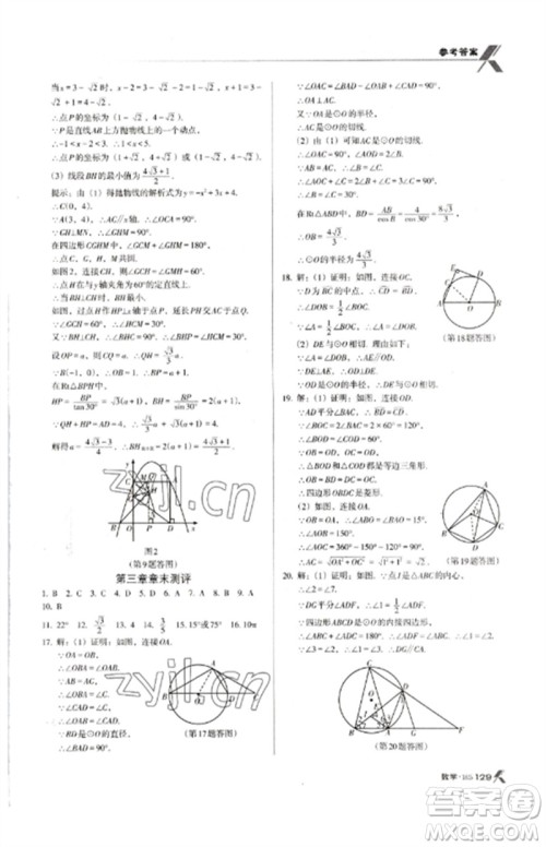 广东经济出版社2023全优点练课计划九年级数学下册北师大版参考答案