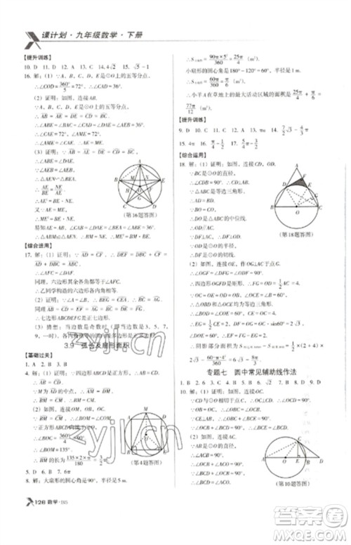 广东经济出版社2023全优点练课计划九年级数学下册北师大版参考答案