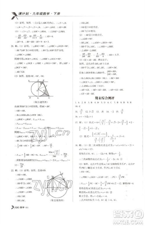 广东经济出版社2023全优点练课计划九年级数学下册北师大版参考答案