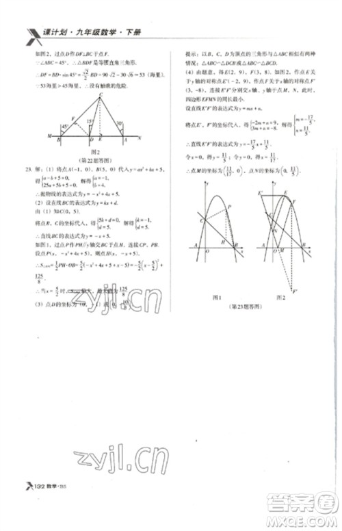 广东经济出版社2023全优点练课计划九年级数学下册北师大版参考答案