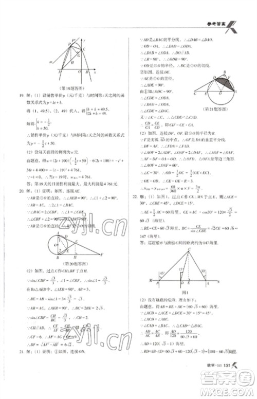 广东经济出版社2023全优点练课计划九年级数学下册北师大版参考答案