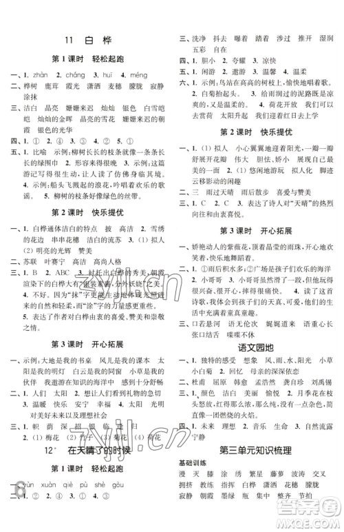 东南大学出版社2023金3练四年级下册语文全国版参考答案