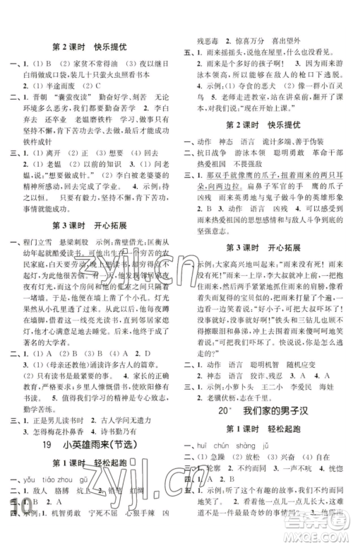 东南大学出版社2023金3练四年级下册语文全国版参考答案