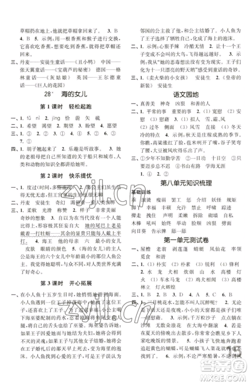 东南大学出版社2023金3练四年级下册语文全国版参考答案