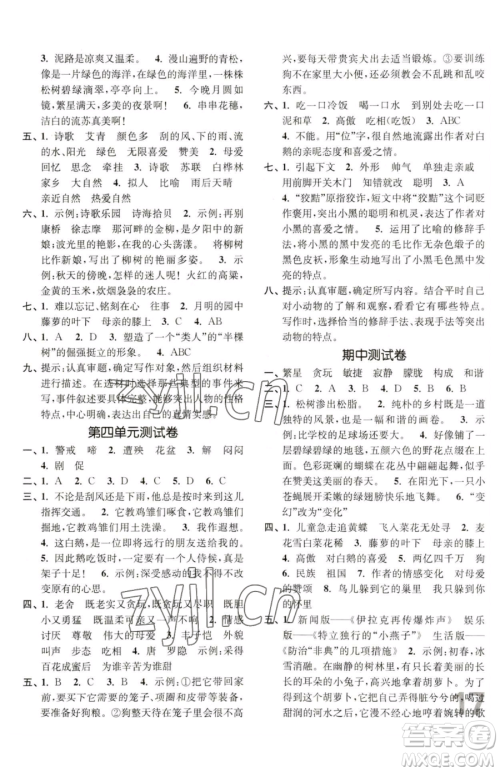 东南大学出版社2023金3练四年级下册语文全国版参考答案