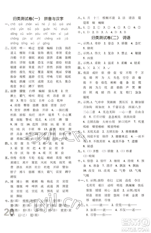 东南大学出版社2023金3练四年级下册语文全国版参考答案
