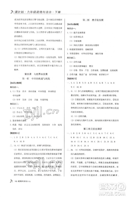 广东经济出版社2023全优点练课计划九年级道德与法治下册人教版参考答案 广东经济出版社2023全优点练课计划九年级道德与法治下册人教版参考答案