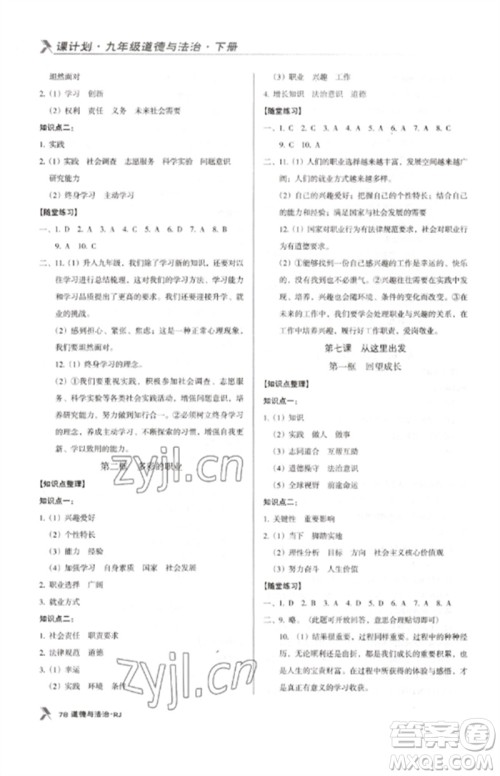 广东经济出版社2023全优点练课计划九年级道德与法治下册人教版参考答案 广东经济出版社2023全优点练课计划九年级道德与法治下册人教版参考答案