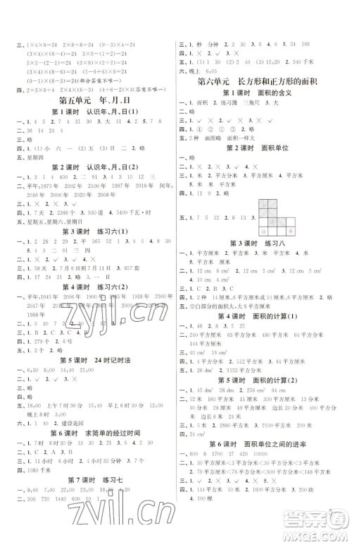 东南大学出版社2023金3练三年级下册数学江苏版参考答案