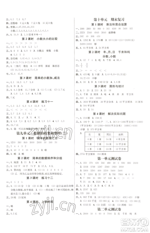 东南大学出版社2023金3练三年级下册数学江苏版参考答案