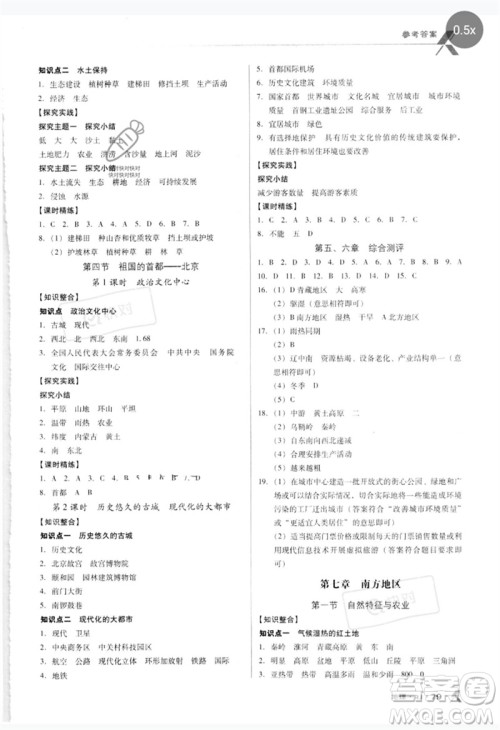 中国地图出版社2023全优点练课计划八年级地理下册人教版参考答案