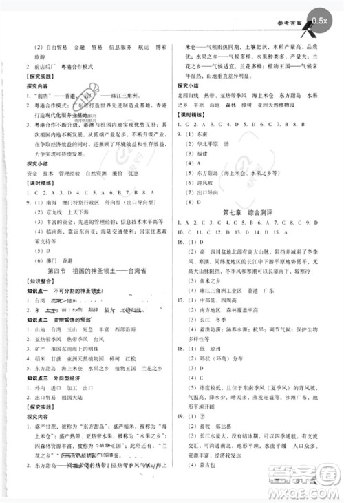 中国地图出版社2023全优点练课计划八年级地理下册人教版参考答案