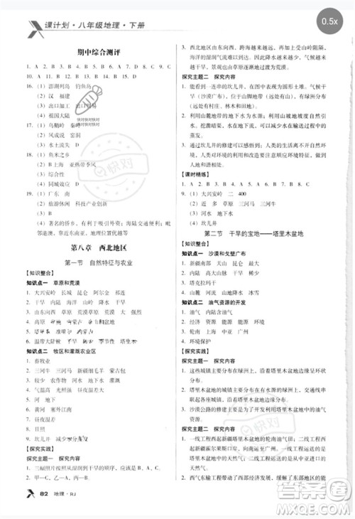 中国地图出版社2023全优点练课计划八年级地理下册人教版参考答案