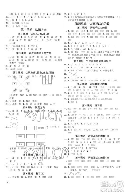 东南大学出版社2023金3练二年级下册数学江苏版参考答案