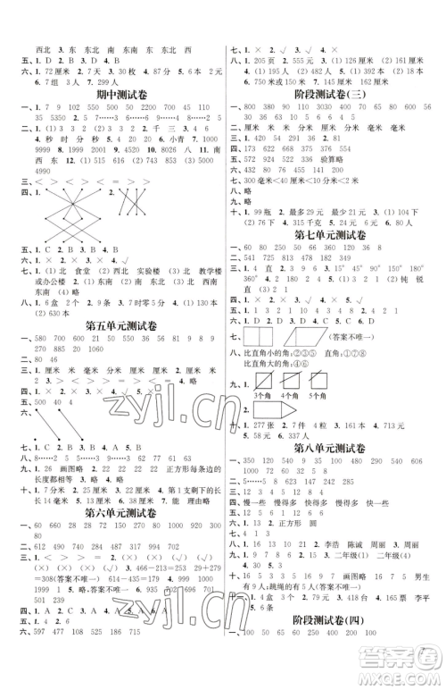 东南大学出版社2023金3练二年级下册数学江苏版参考答案