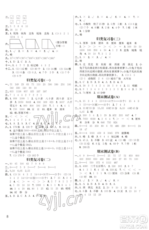 东南大学出版社2023金3练二年级下册数学江苏版参考答案