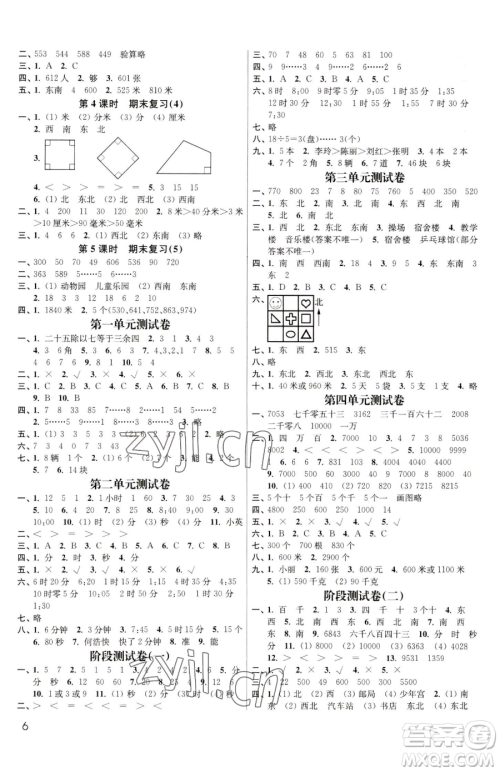 东南大学出版社2023金3练二年级下册数学江苏版参考答案