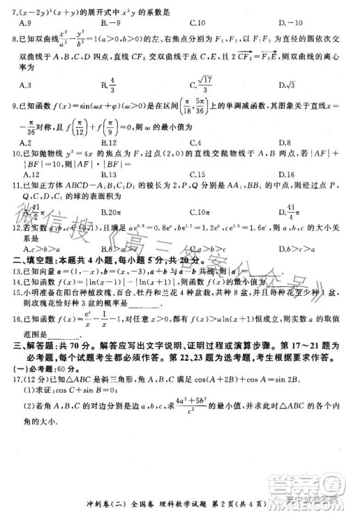 百师联盟2023届高三冲刺卷二全国卷理科数学试题答案 百师联盟2023届高三冲刺卷二全国卷理科数学试题答案