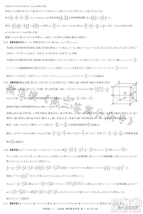 百师联盟2023届高三冲刺卷二全国卷理科数学试题答案 百师联盟2023届高三冲刺卷二全国卷理科数学试题答案