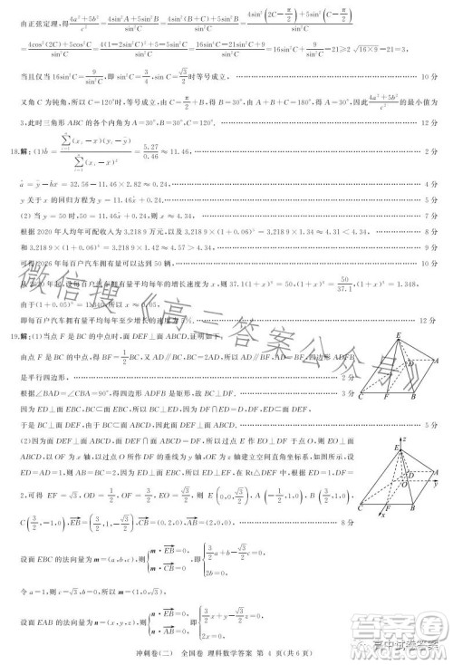 百师联盟2023届高三冲刺卷二全国卷理科数学试题答案 百师联盟2023届高三冲刺卷二全国卷理科数学试题答案