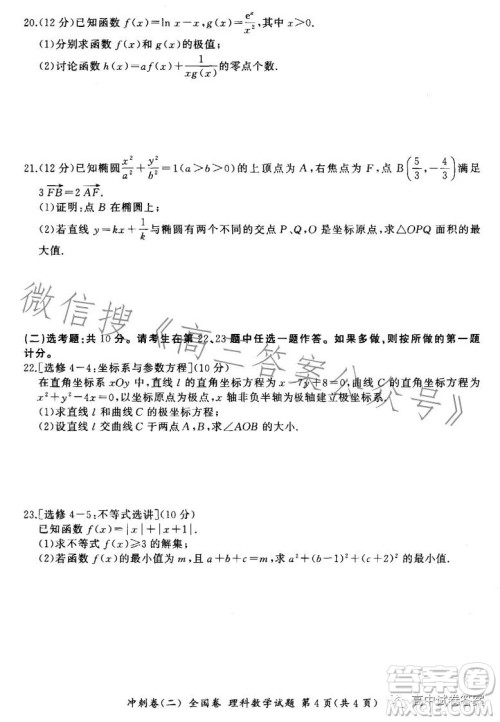 百师联盟2023届高三冲刺卷二全国卷理科数学试题答案