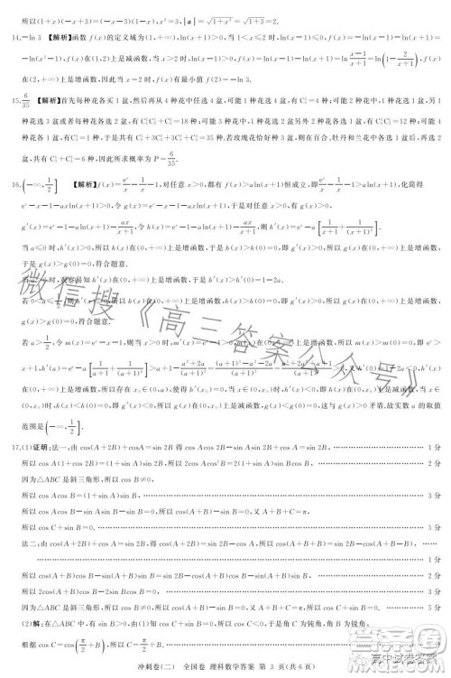 百师联盟2023届高三冲刺卷二全国卷理科数学试题答案 百师联盟2023届高三冲刺卷二全国卷理科数学试题答案