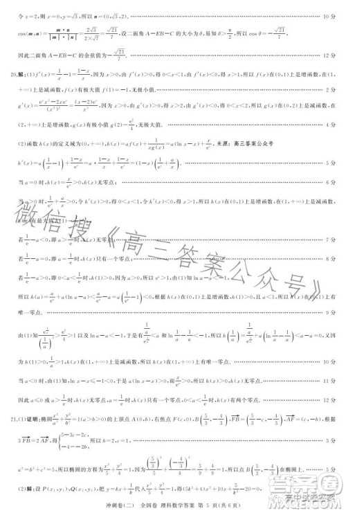 百师联盟2023届高三冲刺卷二全国卷理科数学试题答案