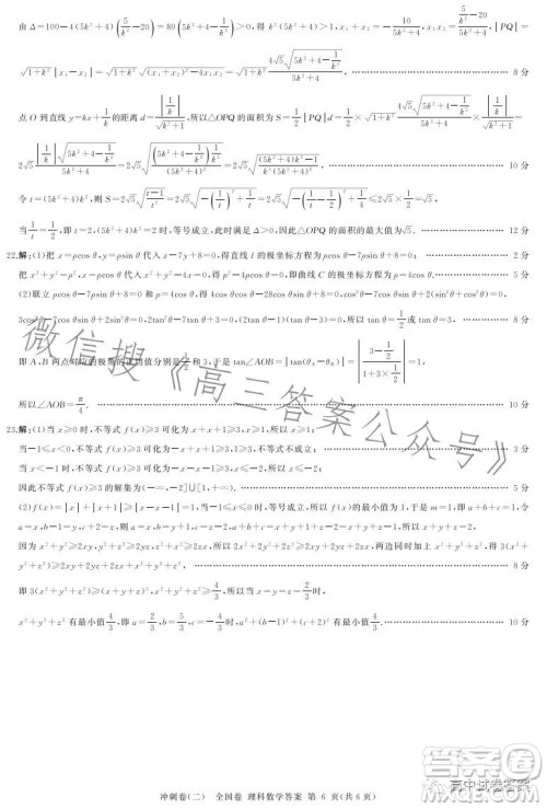 百师联盟2023届高三冲刺卷二全国卷理科数学试题答案 百师联盟2023届高三冲刺卷二全国卷理科数学试题答案