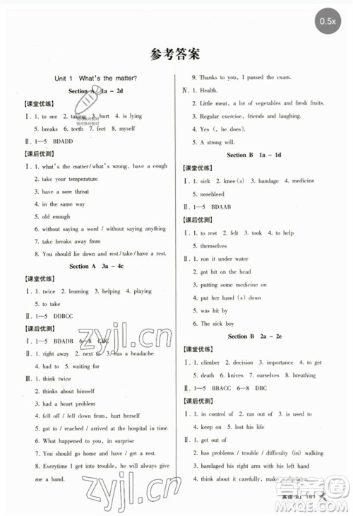 广东经济出版社2023全优点练课计划八年级英语下册人教版参考答案 广东经济出版社2023全优点练课计划八年级英语下册人教版参考答案