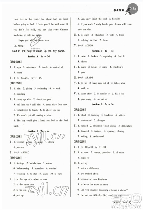 广东经济出版社2023全优点练课计划八年级英语下册人教版参考答案 广东经济出版社2023全优点练课计划八年级英语下册人教版参考答案