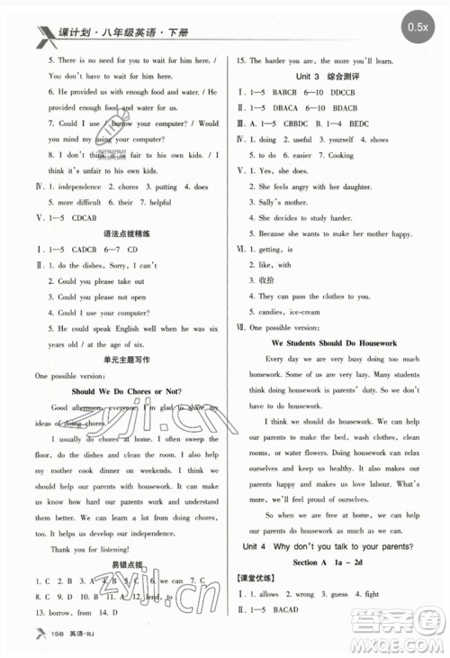 广东经济出版社2023全优点练课计划八年级英语下册人教版参考答案