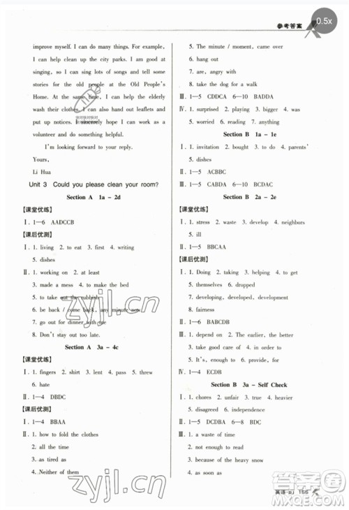 广东经济出版社2023全优点练课计划八年级英语下册人教版参考答案 广东经济出版社2023全优点练课计划八年级英语下册人教版参考答案