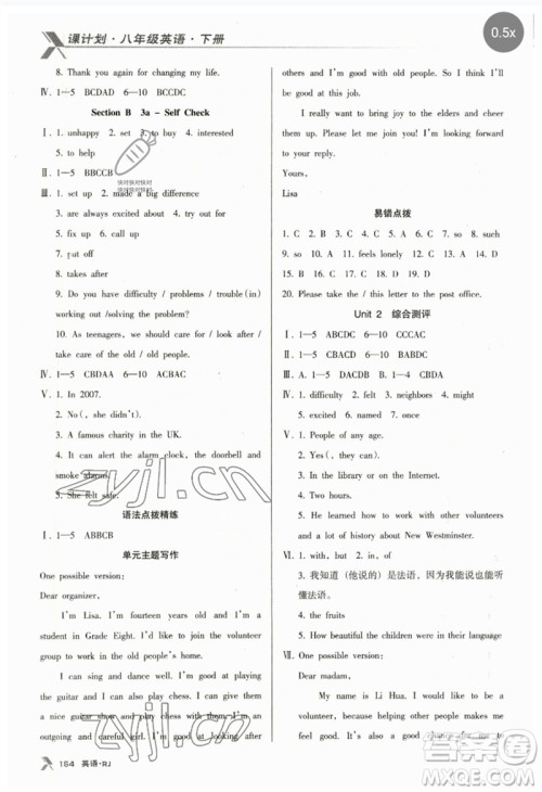 广东经济出版社2023全优点练课计划八年级英语下册人教版参考答案