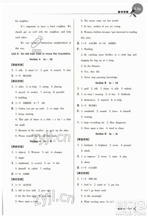 广东经济出版社2023全优点练课计划八年级英语下册人教版参考答案 广东经济出版社2023全优点练课计划八年级英语下册人教版参考答案
